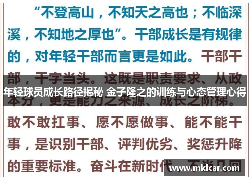 年轻球员成长路径揭秘 金子隆之的训练与心态管理心得 年轻球员成长路径揭秘 金子隆之的训练与心态管理心得