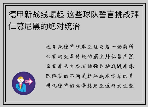 德甲新战线崛起 这些球队誓言挑战拜仁慕尼黑的绝对统治 德甲新战线崛起 这些球队誓言挑战拜仁慕尼黑的绝对统治