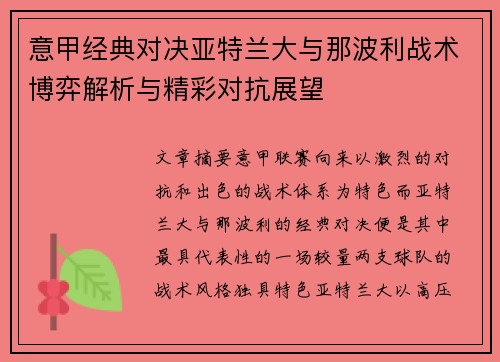 意甲经典对决亚特兰大与那波利战术博弈解析与精彩对抗展望 意甲经典对决亚特兰大与那波利战术博弈解析与精彩对抗展望