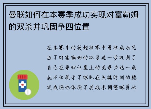曼联如何在本赛季成功实现对富勒姆的双杀并巩固争四位置