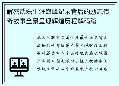 解密武磊生涯巅峰纪录背后的励志传奇故事全景呈现辉煌历程解码篇 解密武磊生涯巅峰纪录背后的励志传奇故事全景呈现辉煌历程解码篇