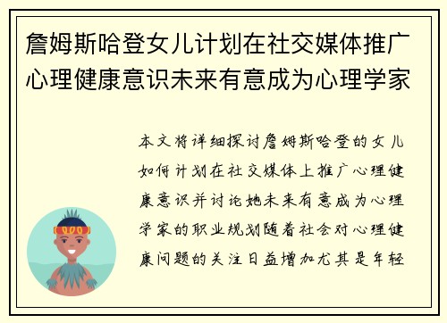 詹姆斯哈登女儿计划在社交媒体推广心理健康意识未来有意成为心理学家 詹姆斯哈登女儿计划在社交媒体推广心理健康意识未来有意成为心理学家