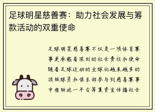 足球明星慈善赛:助力社会发展与筹款活动的双重使命 足球明星慈善赛:助力社会发展与筹款活动的双重使命